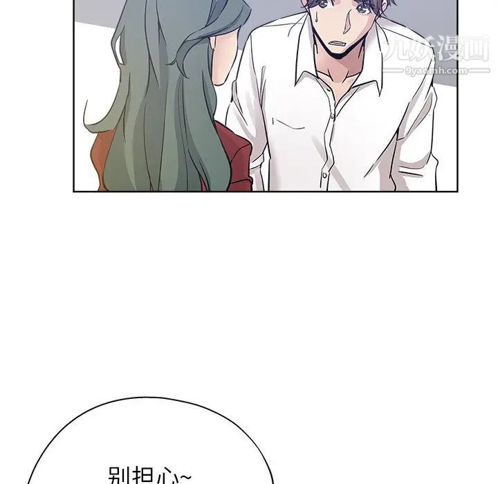 《坏坏的她》漫画 第12话