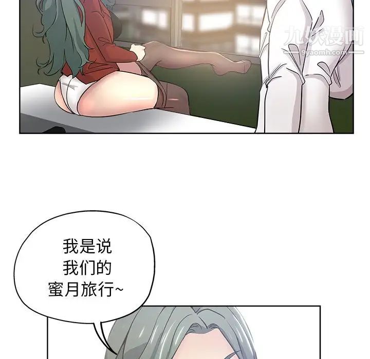 《坏坏的她》漫画 第12话
