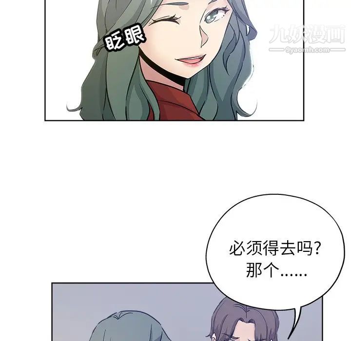 《坏坏的她》漫画 第12话