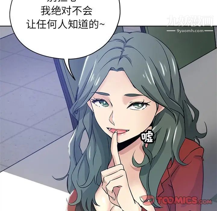 《坏坏的她》漫画 第12话