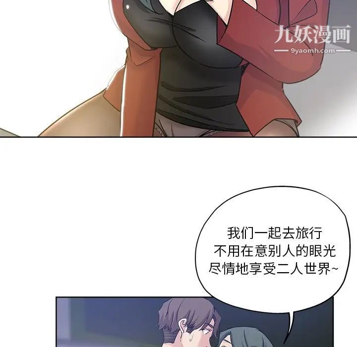《坏坏的她》漫画 第12话