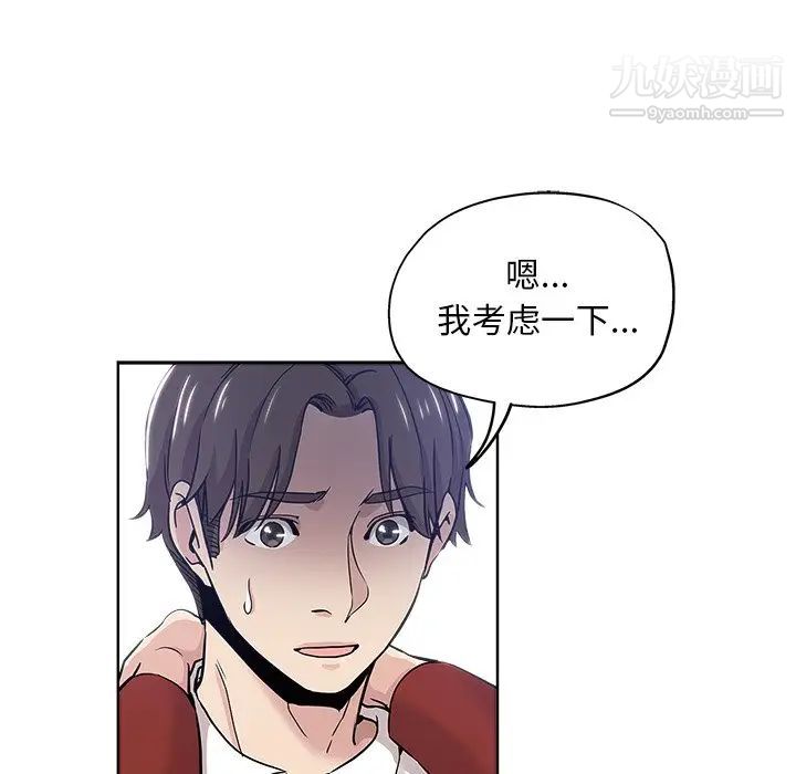 《坏坏的她》漫画 第12话