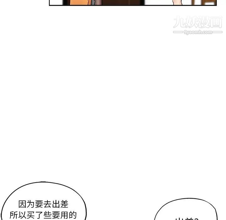 《坏坏的她》漫画 第12话