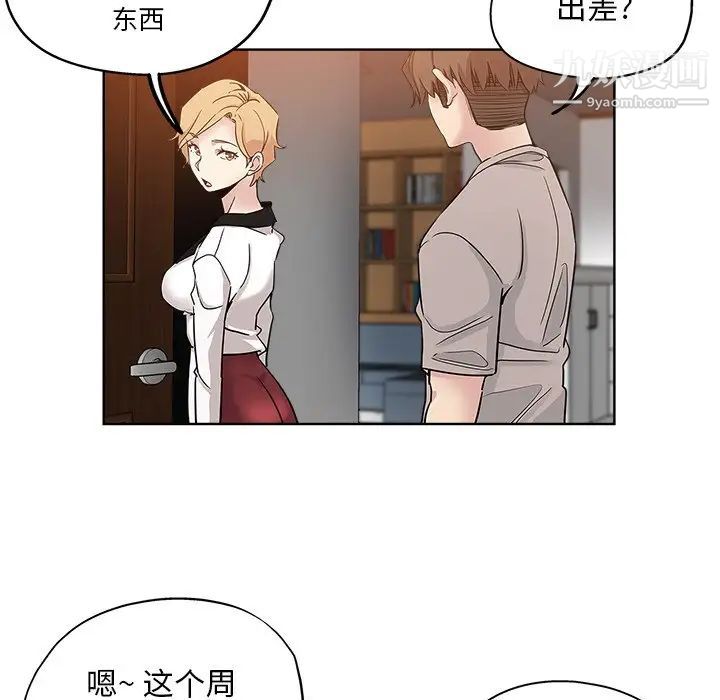 《坏坏的她》漫画 第12话
