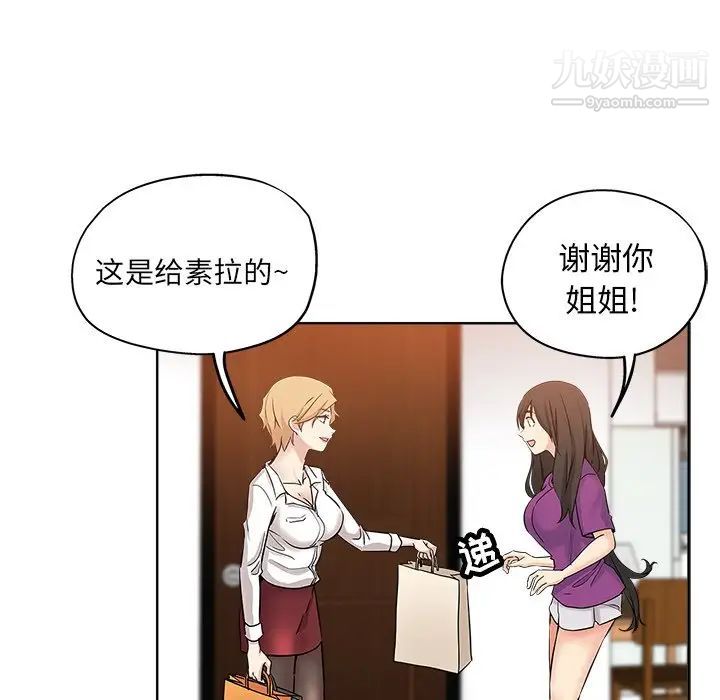 《坏坏的她》漫画 第12话
