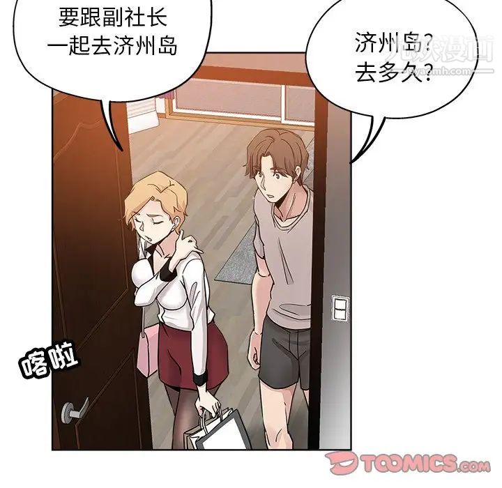 《坏坏的她》漫画 第12话