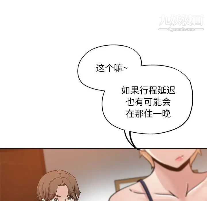 《坏坏的她》漫画 第12话