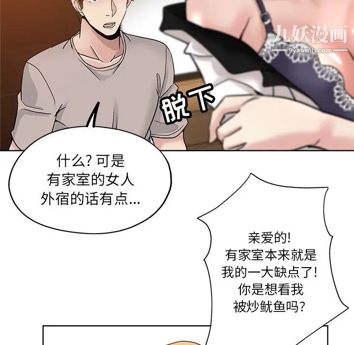 《坏坏的她》漫画 第12话