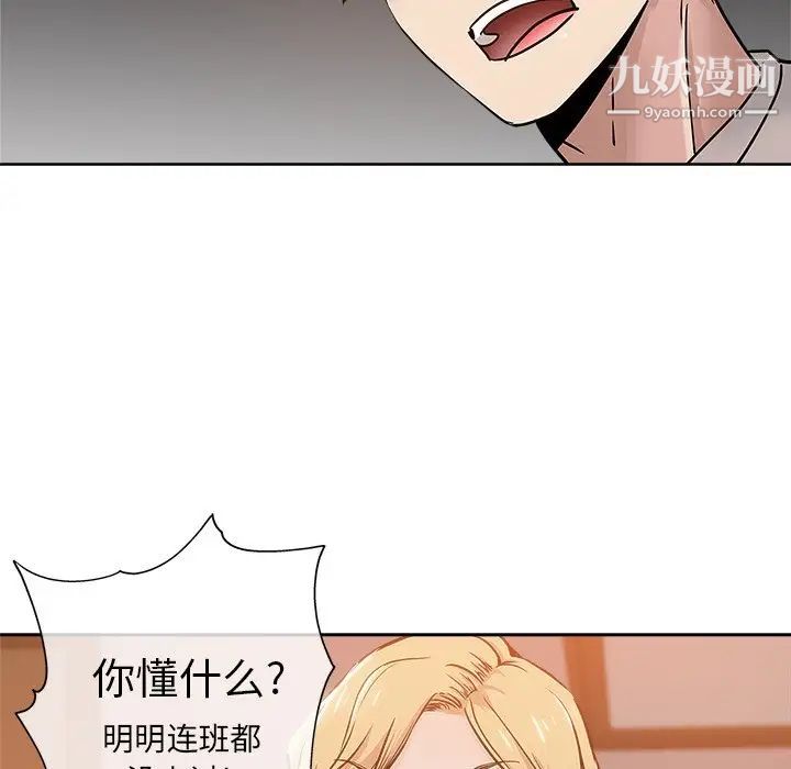 《坏坏的她》漫画 第12话