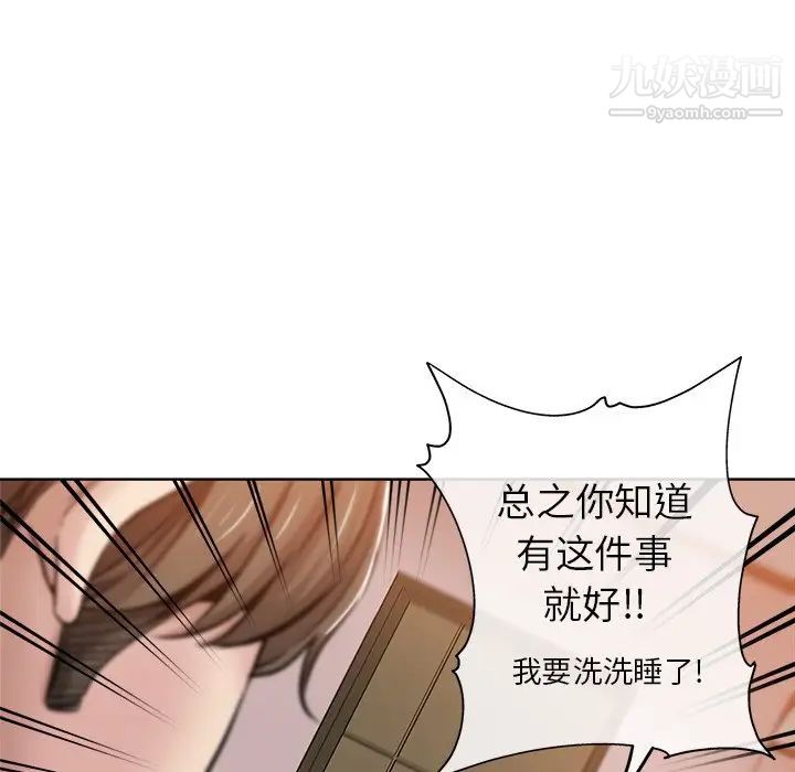 《坏坏的她》漫画 第12话