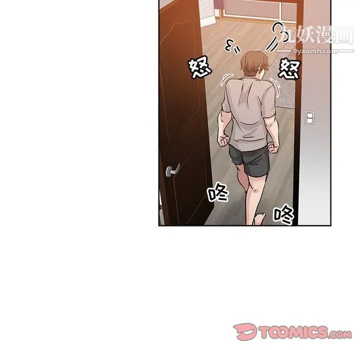 《坏坏的她》漫画 第12话