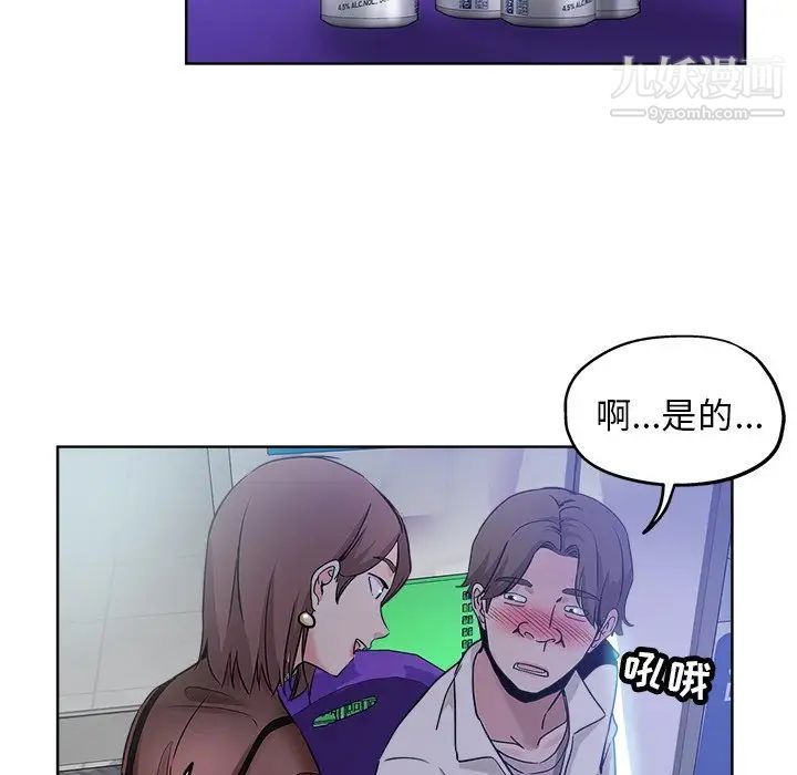 《坏坏的她》漫画 第12话