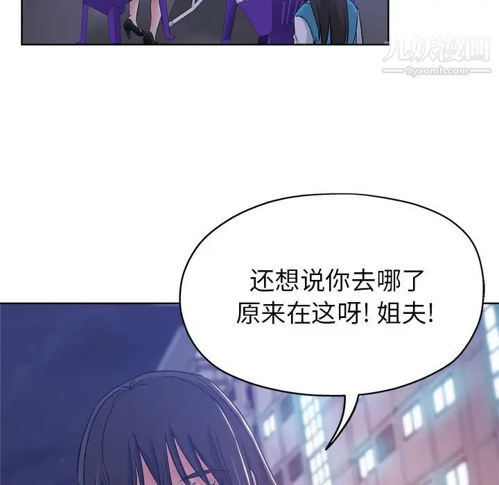 《坏坏的她》漫画 第12话
