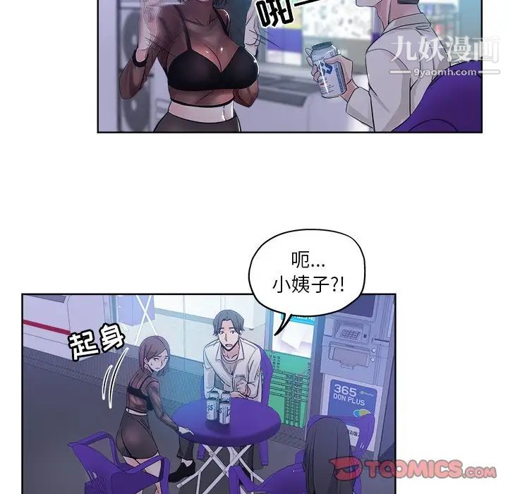 《坏坏的她》漫画 第12话