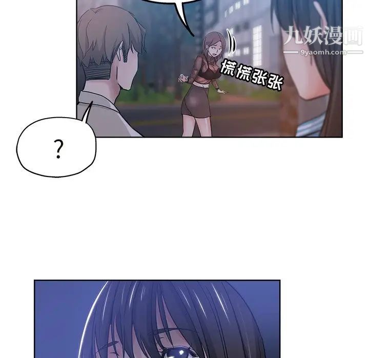《坏坏的她》漫画 第12话