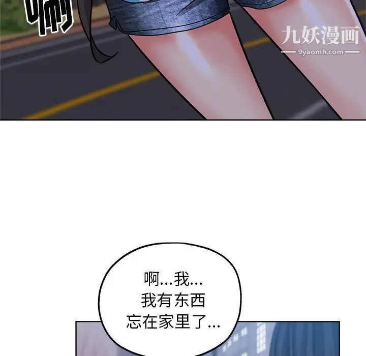 《坏坏的她》漫画 第12话