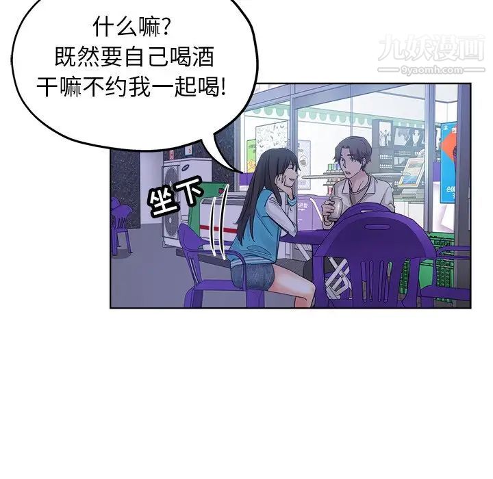 《坏坏的她》漫画 第12话