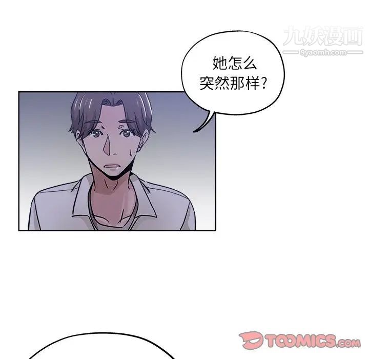 《坏坏的她》漫画 第12话