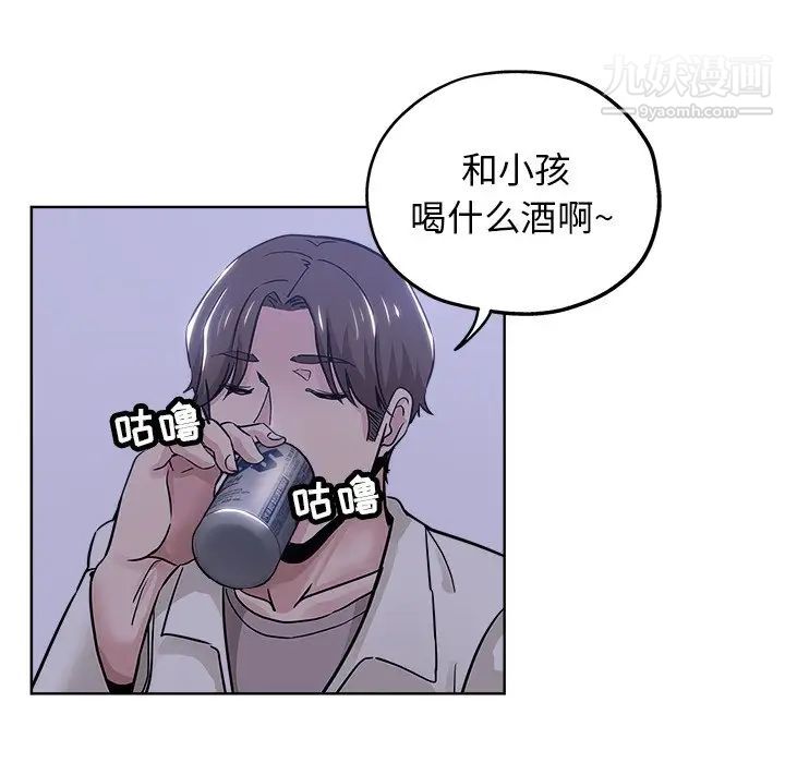 《坏坏的她》漫画 第12话