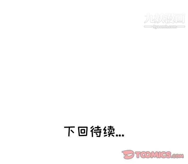 《坏坏的她》漫画 第12话