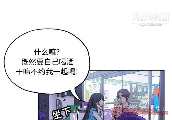 《坏坏的她》漫画 第13話