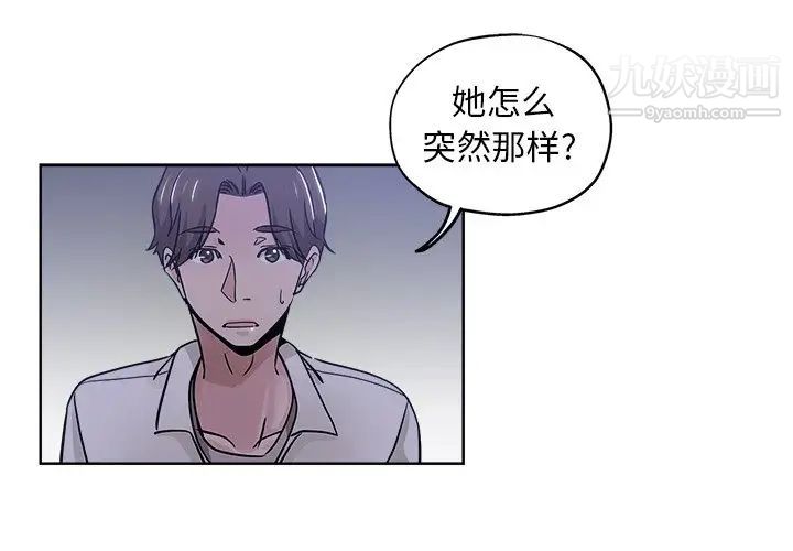 《坏坏的她》漫画 第13話