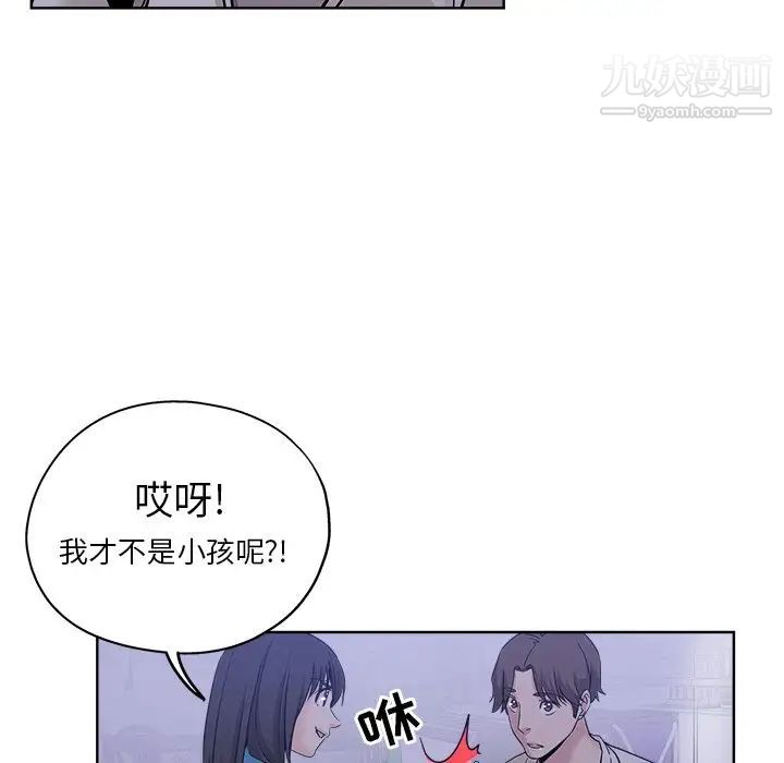 《坏坏的她》漫画 第13話