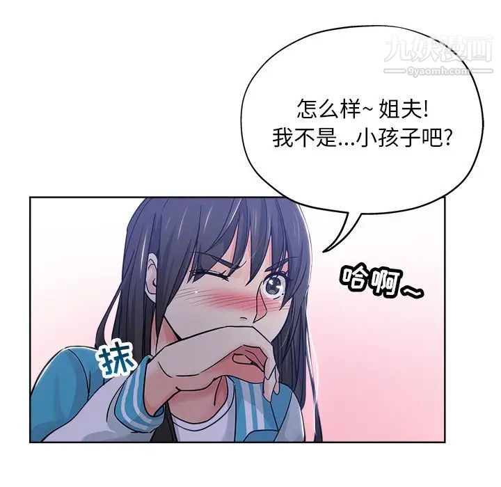 《坏坏的她》漫画 第13話