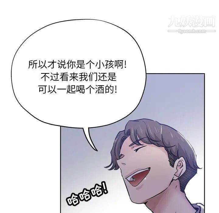 《坏坏的她》漫画 第13話