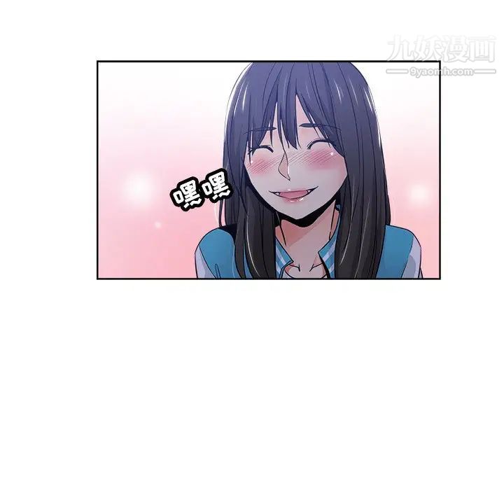 《坏坏的她》漫画 第13話
