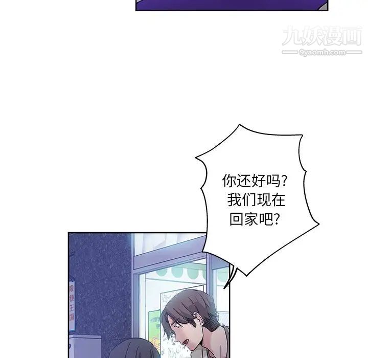 《坏坏的她》漫画 第13話
