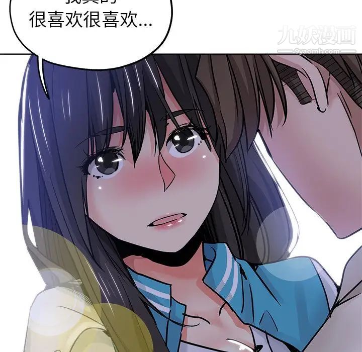《坏坏的她》漫画 第13話