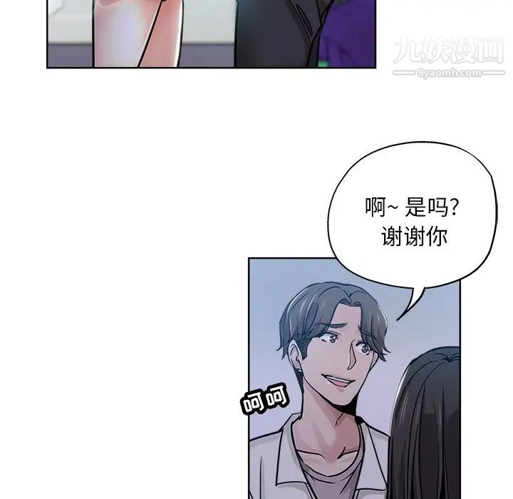 《坏坏的她》漫画 第13話