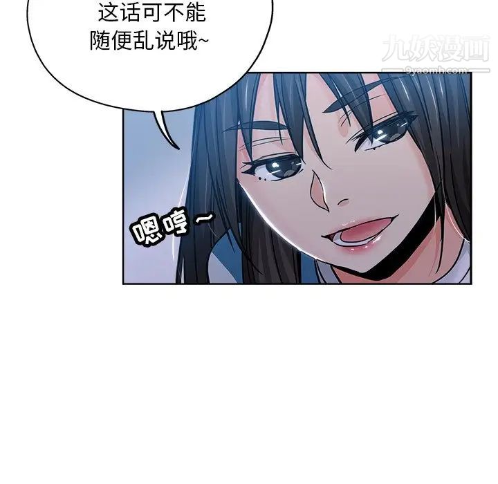 《坏坏的她》漫画 第13話