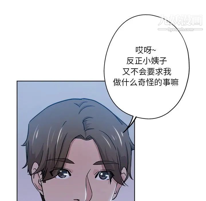 《坏坏的她》漫画 第13話