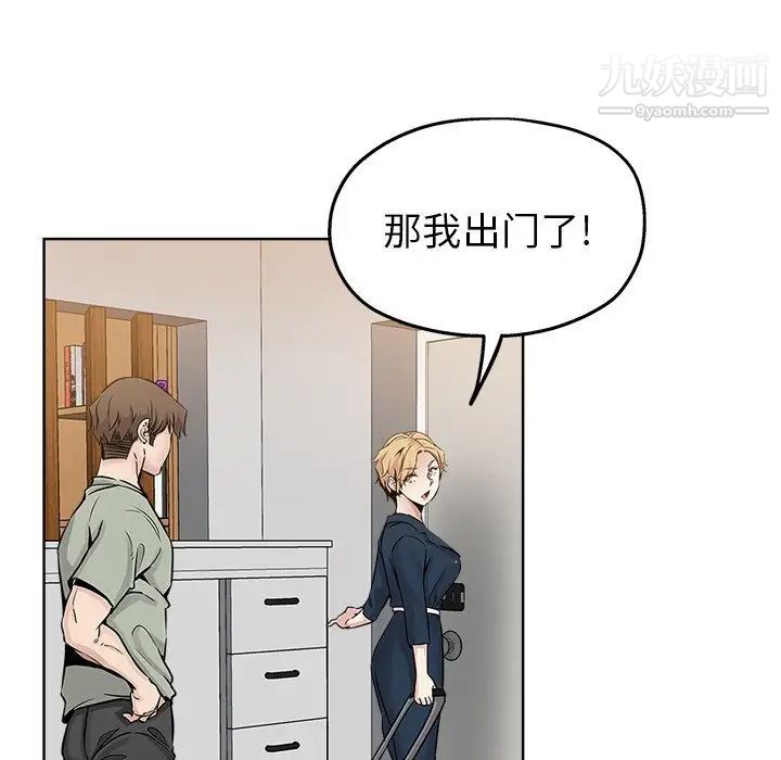 《坏坏的她》漫画 第13話