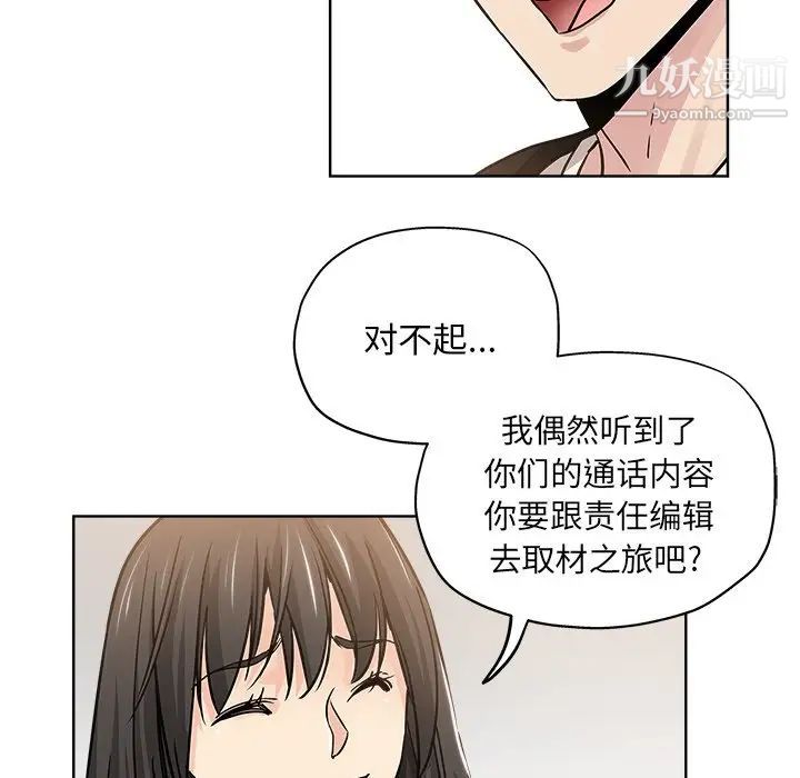 《坏坏的她》漫画 第13話
