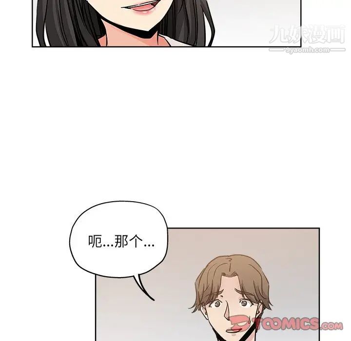 《坏坏的她》漫画 第13話