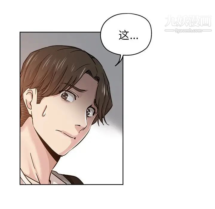 《坏坏的她》漫画 第13話