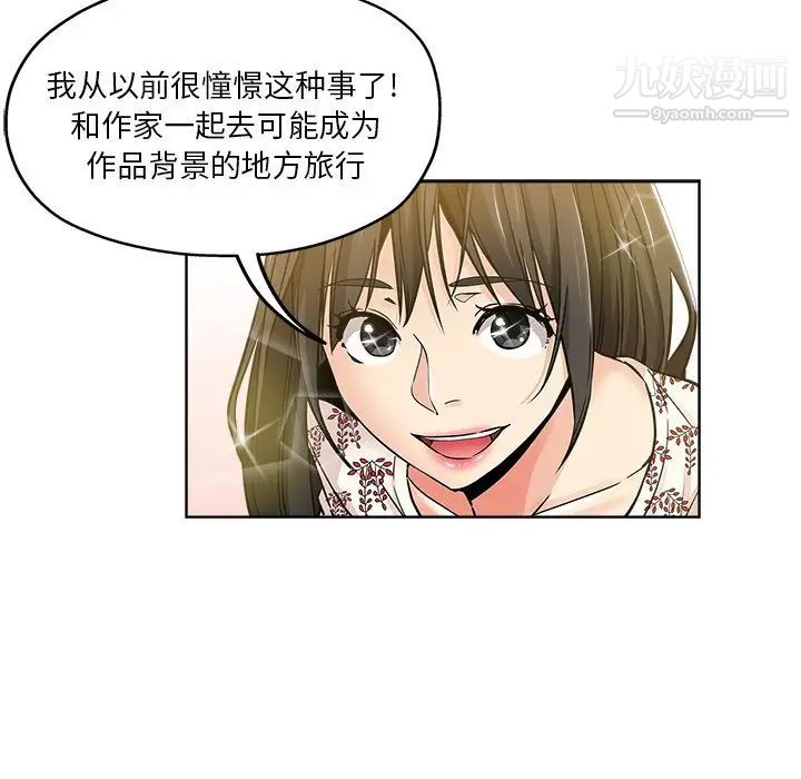 《坏坏的她》漫画 第13話