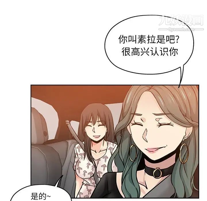 《坏坏的她》漫画 第13話