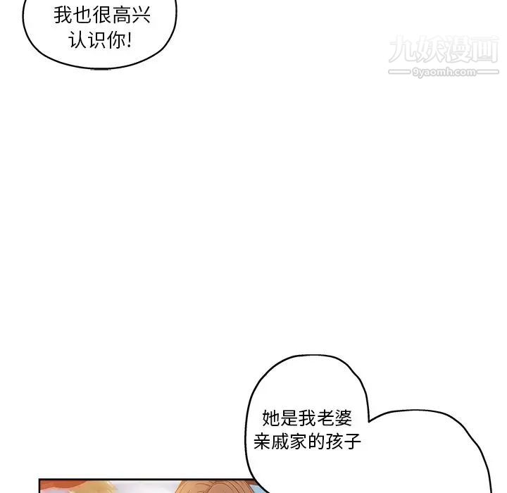 《坏坏的她》漫画 第13話