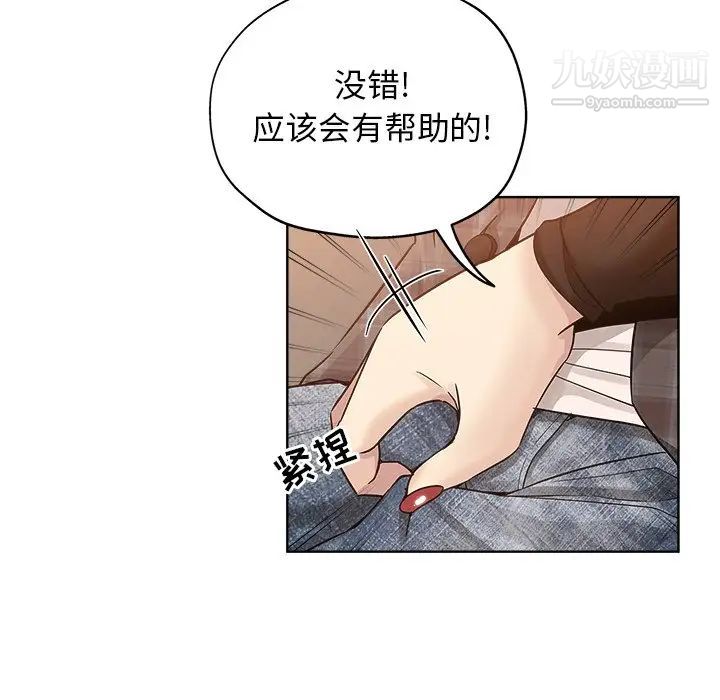 《坏坏的她》漫画 第13話