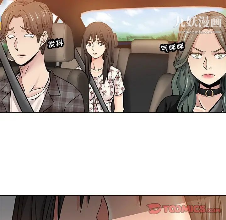 《坏坏的她》漫画 第13話