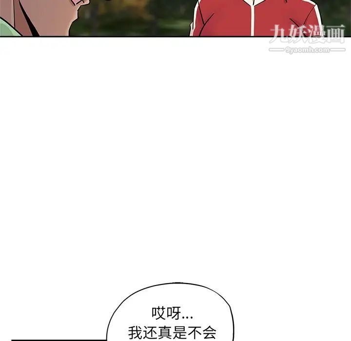 《坏坏的她》漫画 第13話