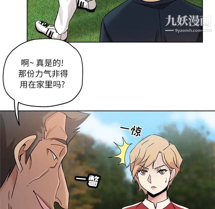 《坏坏的她》漫画 第13話