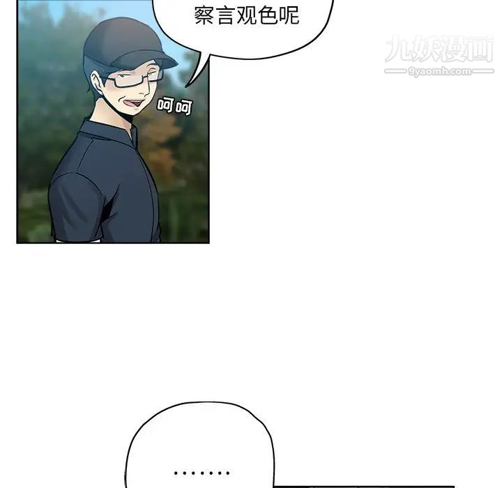 《坏坏的她》漫画 第13話