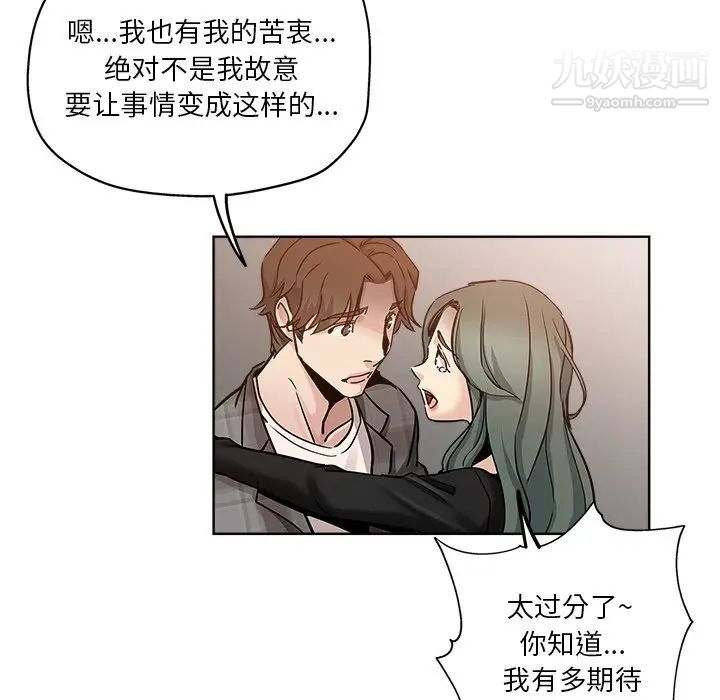 《坏坏的她》漫画 第13話