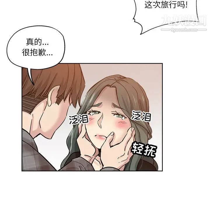 《坏坏的她》漫画 第13話