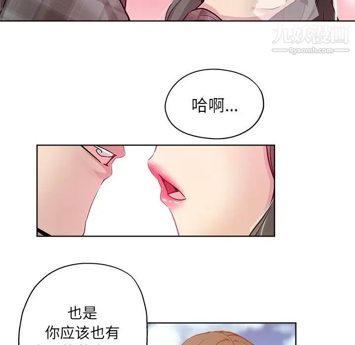《坏坏的她》漫画 第13話